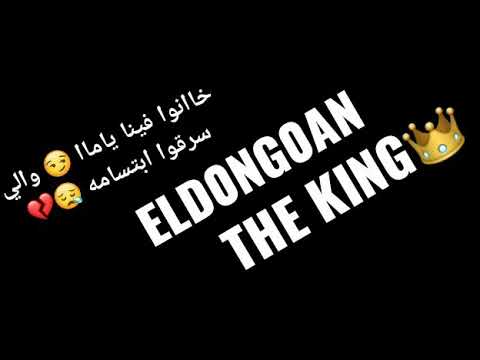 خانوا فينا ياما واللى سرقوا الابتسامه