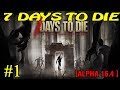 7 Days to Die ► Alpha 16.4 ► Начало ► №1 (Стрим)