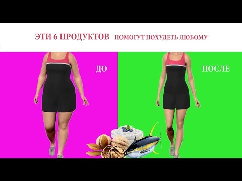 Эти 6 продуктов помогут похудеть любому