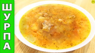 Шурпа или роскошный суп из баранины