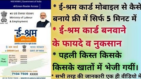 e shram card kaise banaye | ई श्रम कार्ड | How to Apply for E Shram Card | e shramik card ke fayde