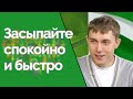 Как закончить день правильно? | Здравствуйте