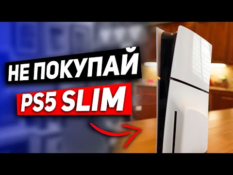 Видео: PS5 SLIM УЖАСНА