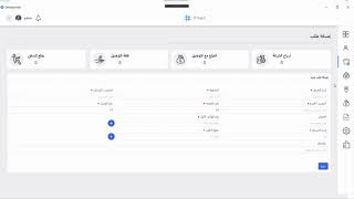 كيفية اضافة شحنة جديدة لبرنامج ادارة شركات الشحن والتوصيل