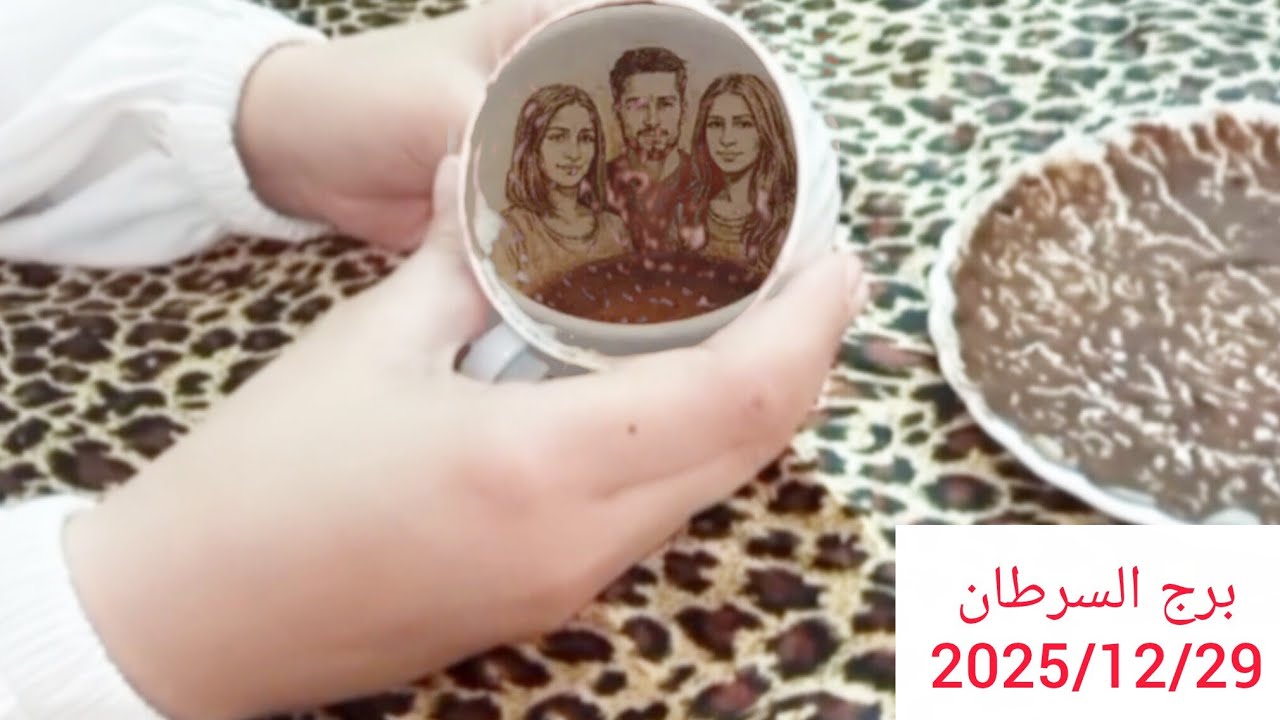 برج السرطان 🎀 هتسمع اخبار عن شخص غائب 👌 انفراجه وزوال هم 💯شفاء من مس 🌹 زواج