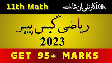 Class 11Math Paper 2023 | math guess paper 2023 11th class | first year guess paper 2023