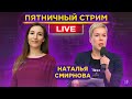 Наталья Смирнова: как составить инвестиционный портфель и выбирать акции