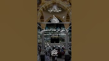 سورة الماعون بصوت يخطف القلب الخاشع المسجد النبوي الشريف قول يارب #اكسبلور #القرآن_الكريم #قصص