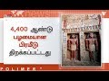 எகிப்து : 4,400 ஆண்டு பழமையான பிரமீடு திறக்கப்பட்டது