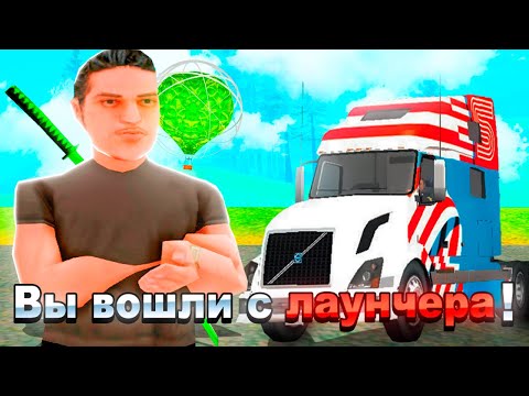 ОБХОД ЛАУНЧЕРА ДЛЯ ARIZONA RP (ЗАХОДИМ СО СБОРКИ)