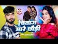    deepak raj yadav khushi kankar  new 2024 hit maghi song