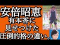 【有本事務総長　人間力の差を見せつけられた！】安倍昭恵さんにあさ8に出演してもらって大失敗w 【小説】政治家の女性が中国に行き工作員に‥‥