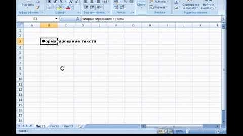 Microsoft Excel Урок 10  Форматирование текстовых символов в ячейке