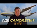 Где самолёты? Посадка без двигателей? | ОТВЕТЫ НА ВОПРОСЫ. Часть 1