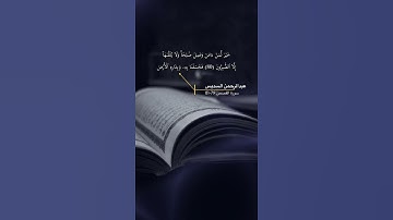 سورة القصص الاية 79-81