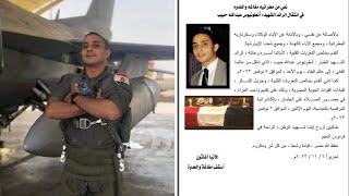استشهاد المقاتل طيار الرائد انطونيوس عبدالله حبيب سعيد