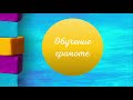 Обучение грамоте 1 класс, урок 8. Тема урока: Тема и основная мысль текста