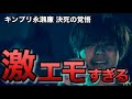 【キンプリ】永瀬廉・岸優太が激エモすぎる！2022年NHK紅白歌合戦での優しさ！平野岸神宮寺脱退までの覚悟！ファン号泣【嵐櫻井翔】【ichiban】