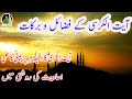 Ayatul Kursi Ke Fazail o Barkat | Ayatul Kursi Ka Wazifa Ahdees Ki Roshni Main