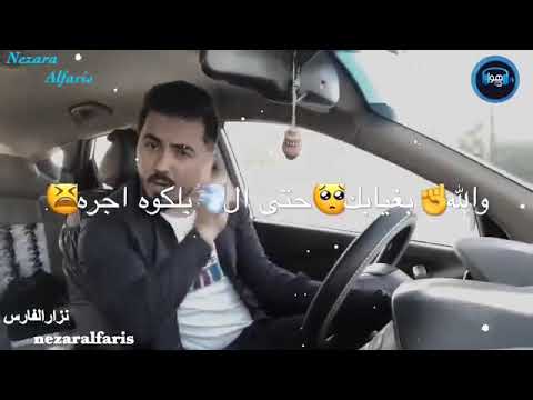 يادنيا ماتسوين مني يروح هو نزار الفارس حصريا 2019