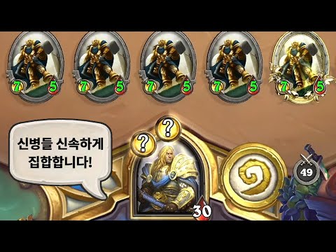 [하스스톤] 영능만 눌러도 75신병이 나오는 특전사 기사🤣 (<strong>Hearthstone</strong>)