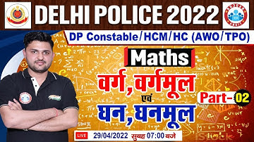 Maths : Number System | Square, Square Root, Cube, Cube Root | Delhi Police Maths By Rahul Sir