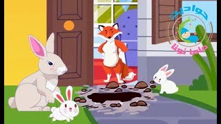 The rabbit and the fox | Mama Nona's bedtime stories