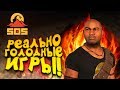 КРУЧЕ ЧЕМ PUBG? - ГОЛОДНЫЕ ИГРЫ! - БЕЛОЧКИН И НОВЫЕ ДРУЗЬЯ В SOS #2