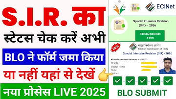 SIR Form Status Check 🔥| SIR Form BLO Upload Status Kaise Check Kare | SIR Form Fill Up