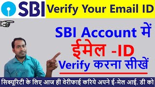 how to verify email in sbi account | sbi account me email verify kaise kare online | update email id