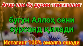 картинка: Бугун Аллоҳ сени хурсанд қилади, дуоинг қабул бўлади ва натижасини кўрасан.