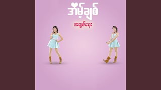 A Chit Toh Pyan Pay Par - Eint Chit
