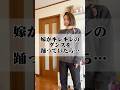 帰宅したら産後の嫁が踊り狂っていたら…#ドッキリ #夫婦 #カップル