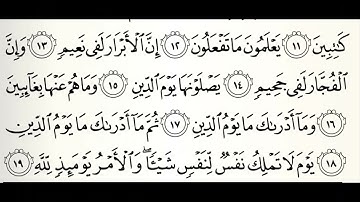 سورة الأنفطار القارئ عبدالله المطرود