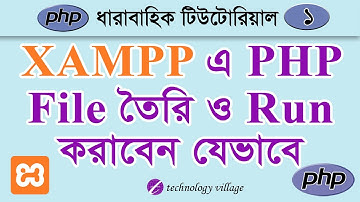 How to Install XAMPP & Create php File in Xampp : PHP MySQL Tutorial Bangla - 1