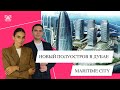 Лучшие застройщики Дубая заходят в этот проект | Maritime City