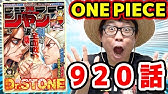 あのポーズに見覚えが One Piece916話 考察 感想トーク ワンピース Youtube あのポーズに見覚えが One Piece916話 考察 感想トーク ワンピース Youtube