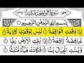 Surah Al Waqiah 🕌 | With Arabic Text | | Soothing Recitation | Ep 130 Qalb Tilawah