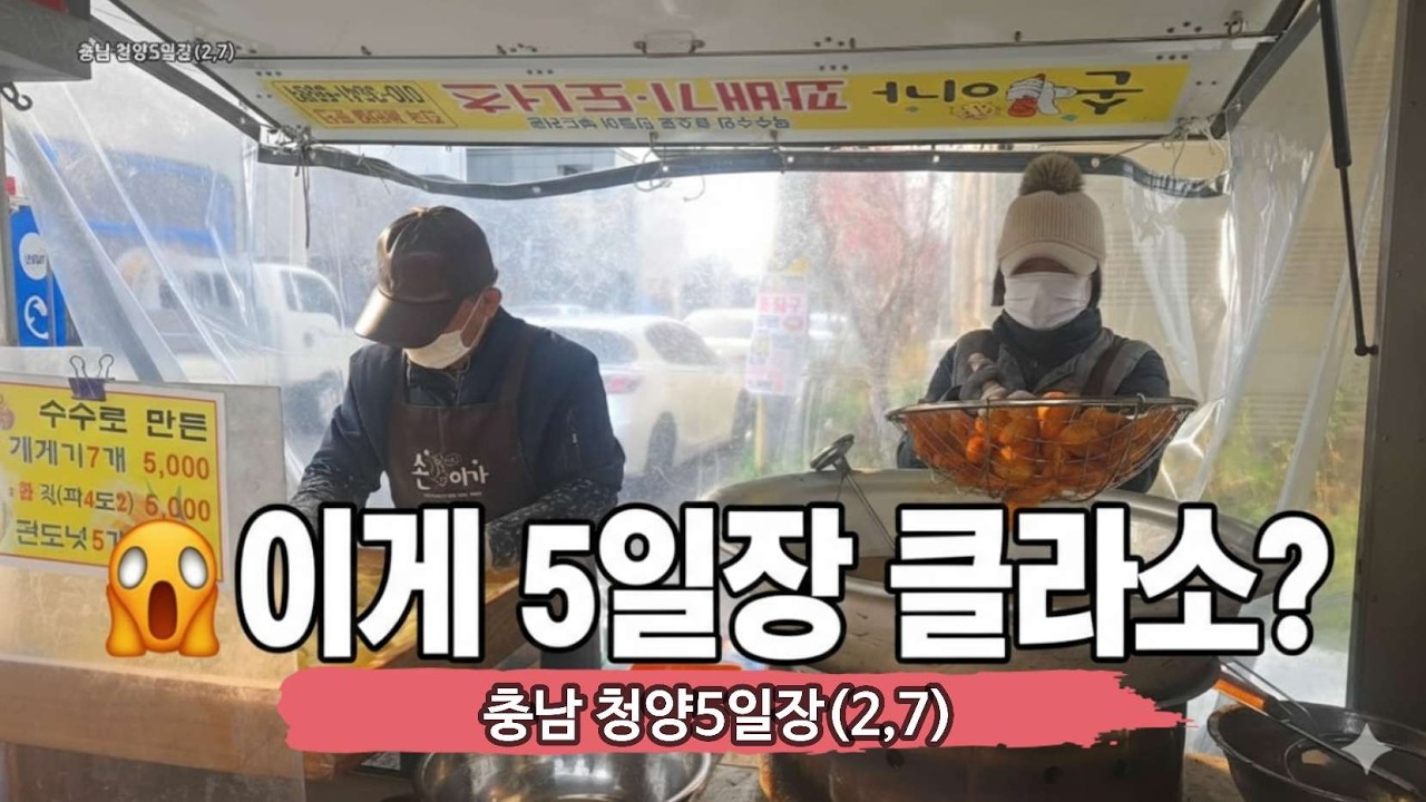 청양 2·7일장 손이가 꽈배기 맛집 찾았습니다