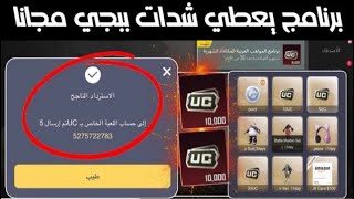 من مشاهده الفيديوهات فقط هتشحن 660شده يوميا من تطبيق yallacash |pubg mobile