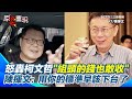 柯文哲的政治風波