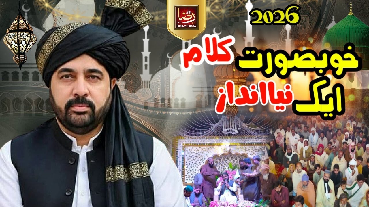 New Kalam 2026 | Ahmad Ali Hakim | Raza Sound Multan