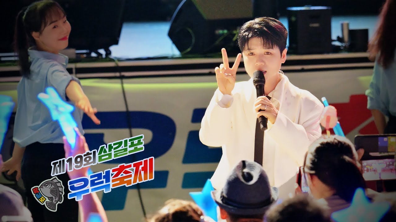 삼길포우럭축제, 마이진 덕분에 팬들로 인산인해! 팬덤의 위력 증명 사랑의리콜