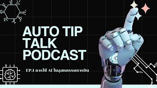 Auto Tip Talk Ep 1