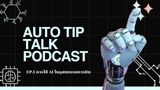 AUTO Tip Talk EP 1