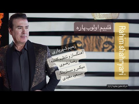 Rahim Shahryari - Ghalbim Olub Pareh I Official Video ( رحیم شهریاری - قلبیم اولوب پاره )