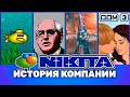 Nikita: от «Перестройки» и U95 до Parkan и «Дом-3»