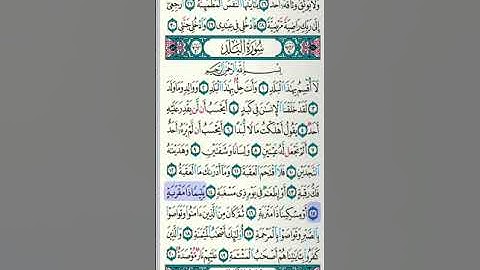 سورة البلد ١٥ - ٢٠