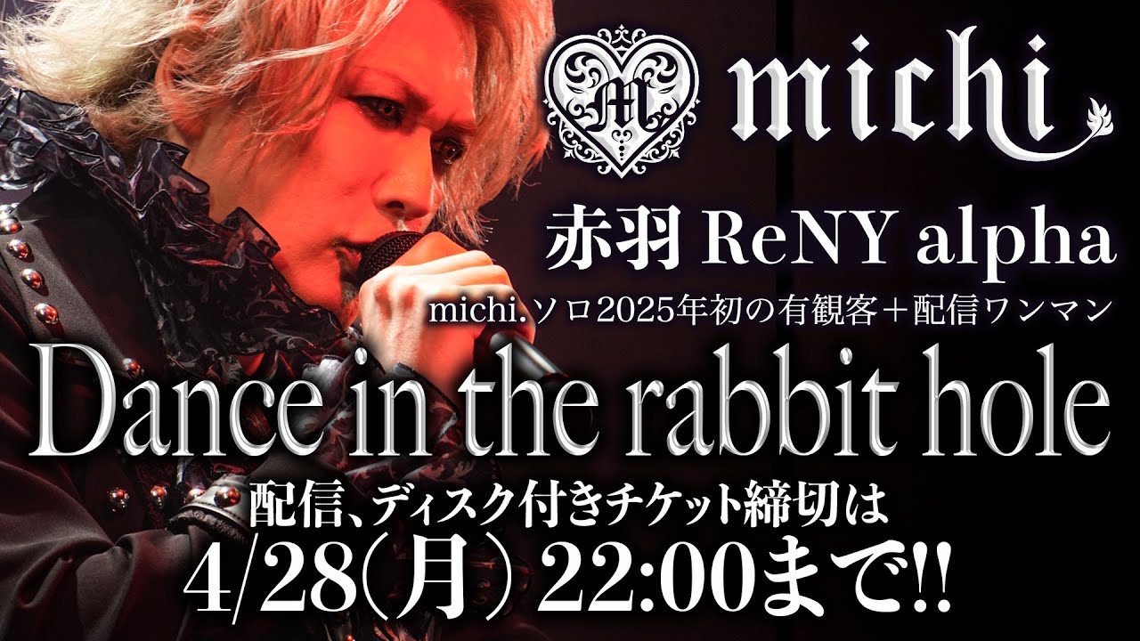 ミュージック michi. / Dance in the rabbit hole michi.ソロワンマン「Dance in the rabbit hole」アーカイブ
