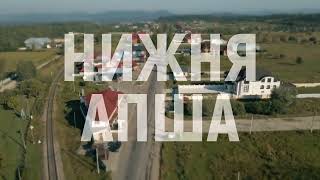 Найбагатше село в Україні - Нижня Апша, афера століття.